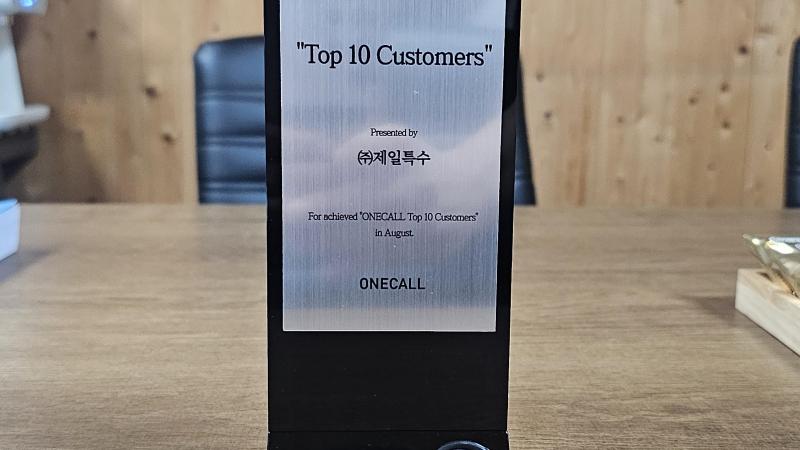 공지 사항: 원콜 10대 거래처 감사패 증정